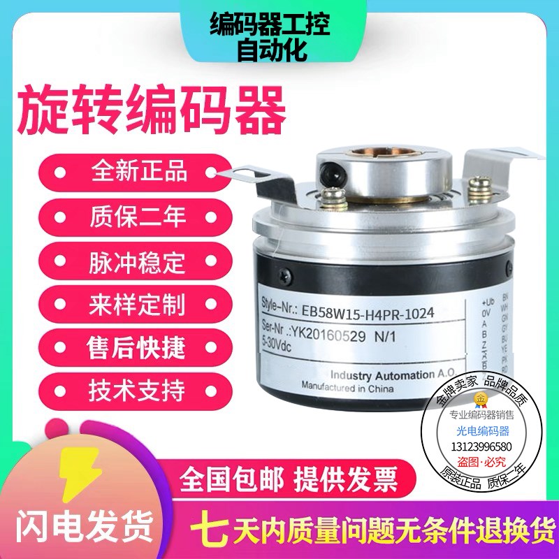 现货EI58W15-P4PR-2000宜科型旋转编码器空心轴1T5mm2000脉冲