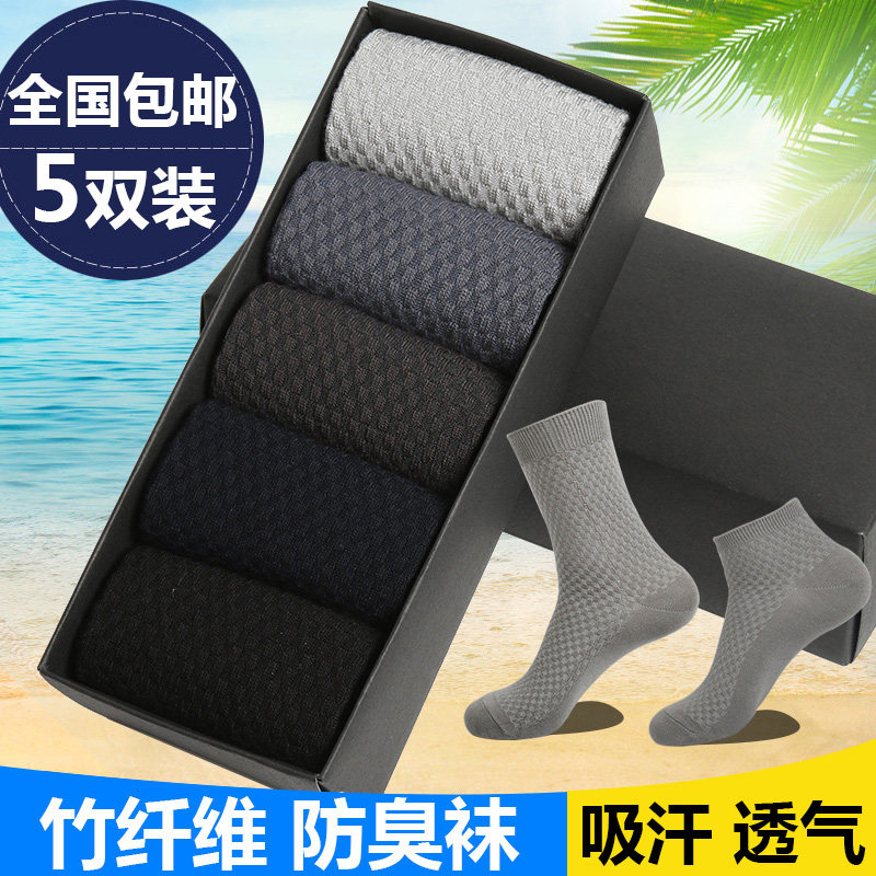 竹纤维袜子男纯棉中筒黑色长袜春秋四季防臭抗菌吸汗透气竹炭短袜