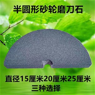 半圆形砂轮磨刀石家用r工业磨石农业打磨工具菜刀磨刀器粗磨