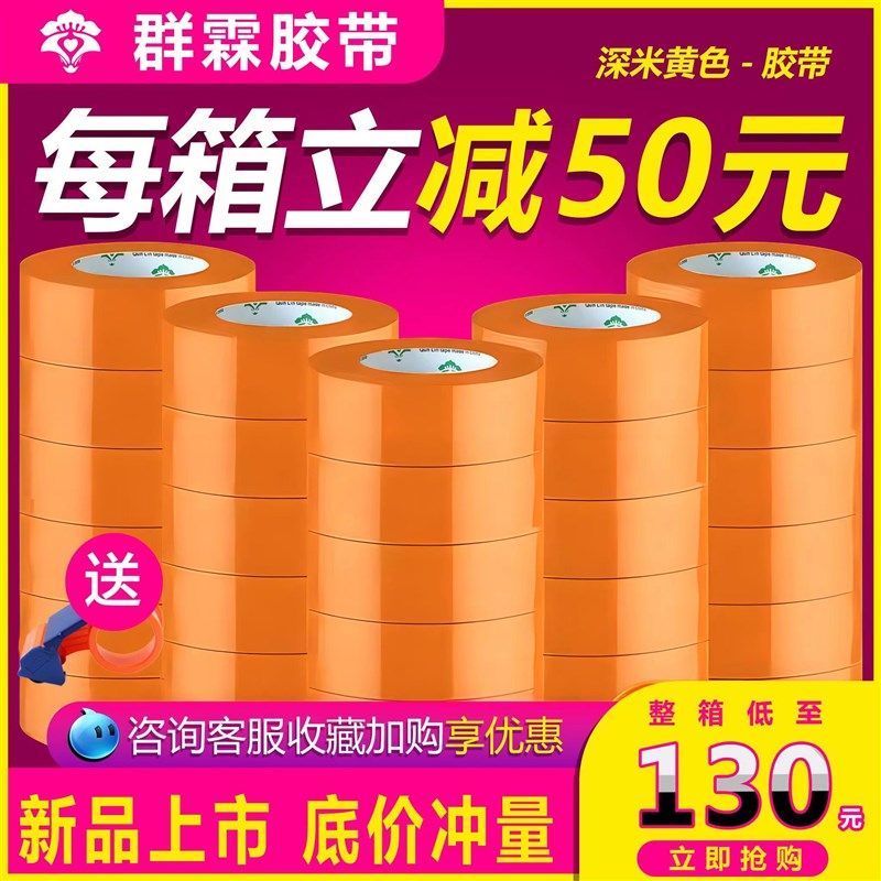 米黄胶带整箱大胶布深黄色胶纸加粘4.5cm 宽快递打包封箱胶带大卷,包装,包装胶带,淘宝优惠券,粉丝福利购,淘宝优惠卷