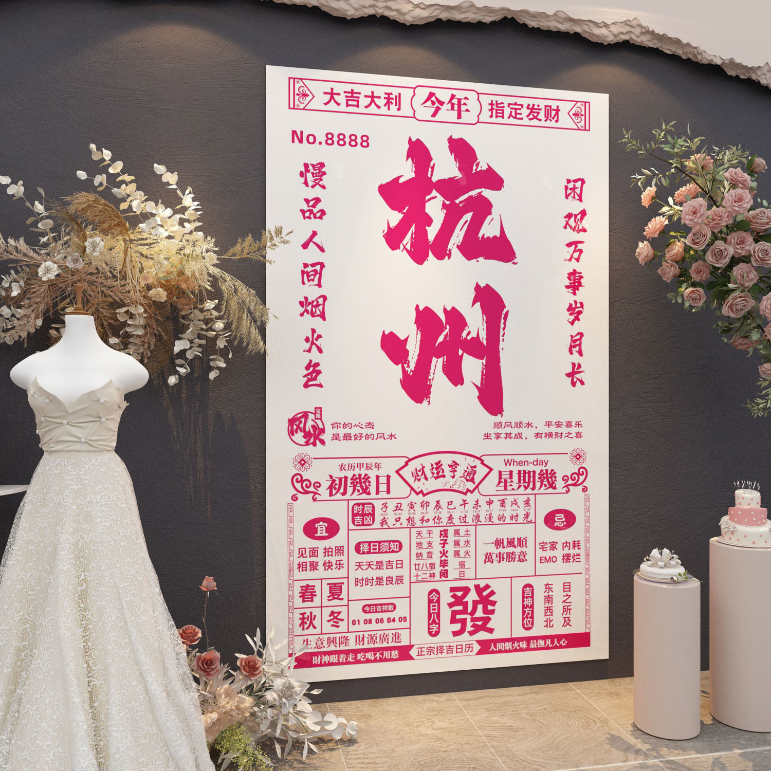 网红大日历婚纱店装饰品庆公司场背景形象M墙面贴画恋橱窗玻璃布