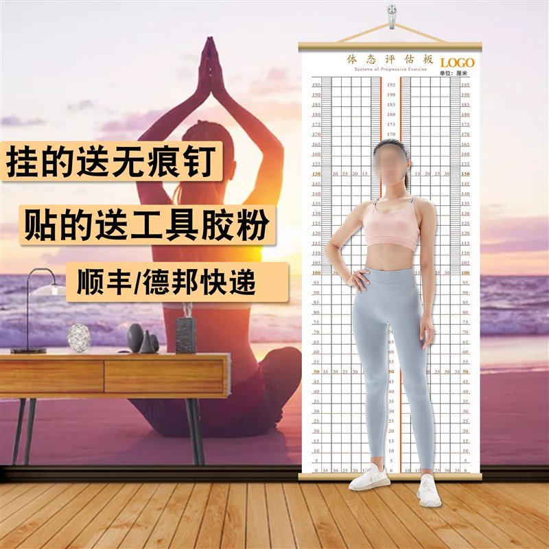 体态评估图健身房体测表瑜伽私教站姿形体脊椎P修复身体评估表挂