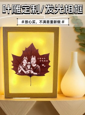 叶雕定制照片送闺蜜女生相片树叶结婚纪念日diy叶子雕刻生日礼物