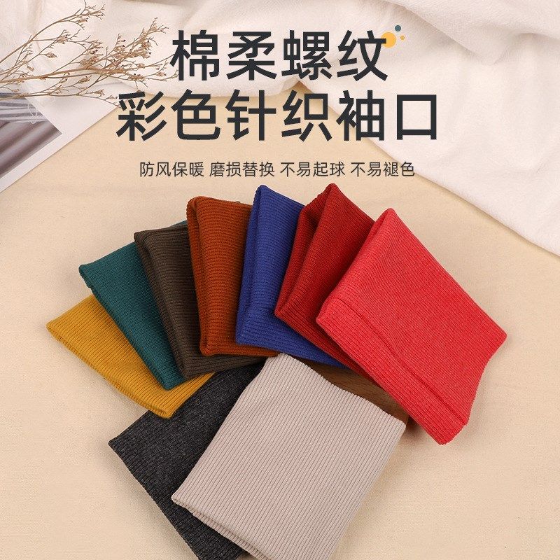 羽绒服袖口延长接长接边加厚罗口螺纹罗文女衣服毛衣袖套加长神器,纺织面料/辅料/配套,罗纹布,淘宝优惠券,粉丝福利购,淘宝优惠卷