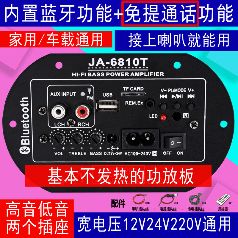 大功率蓝牙功放板低音炮12V24V220V功放板音箱主板车载家用 通话