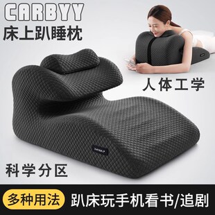 德国床上多功能趴睡枕成人趴床神器趴着玩手机看书睡觉护颈记忆棉