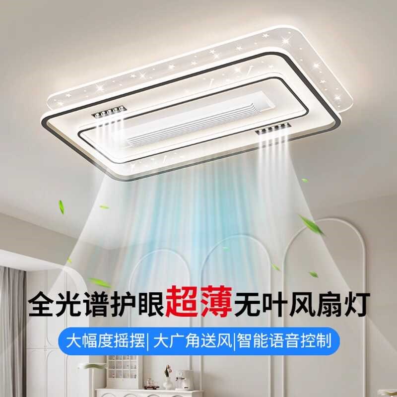 客厅风扇灯2024年新款主卧室饭厅家用一体超薄摇头U静音无叶吸顶