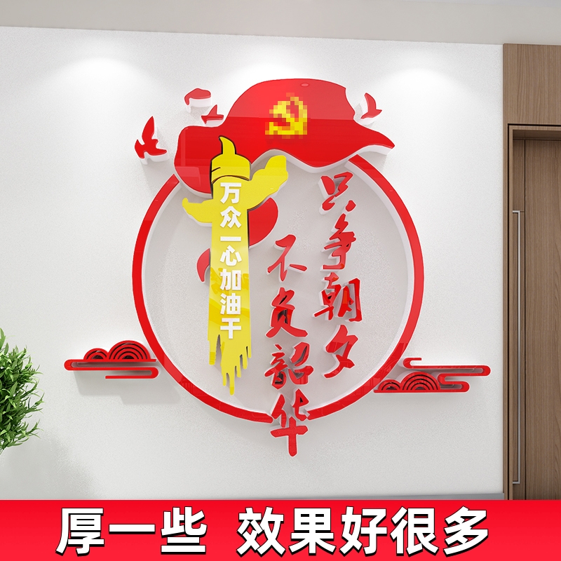 只争朝夕不负韶华党支部文化墙党员活动室布置党建设背.景宣传标