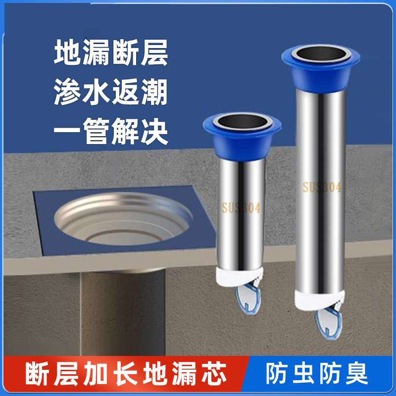 卫生间通用防臭防虫延长管高品质不D锈钢加长地漏芯下水道管道断