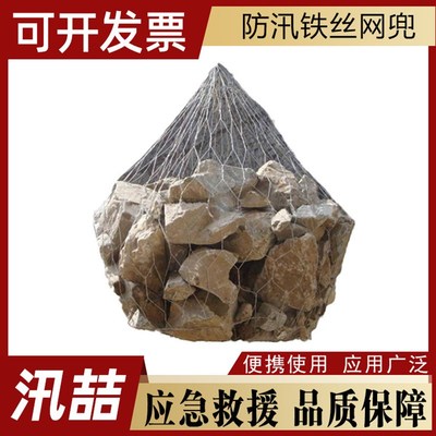 防汛救援钢丝网兜应p急抗洪抢险钢丝网兜防汛物资铁丝网兜