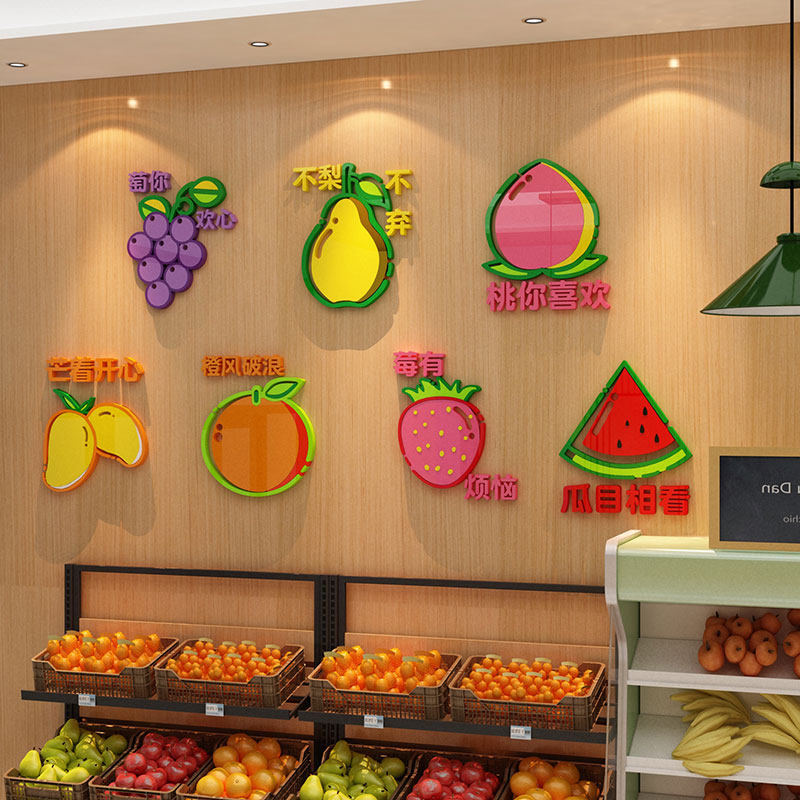 网红水果店装饰用品装修布置广告贴纸壁画吧台背景创意玻璃门墙面,家居饰品,文化墙贴,淘宝优惠券,粉丝福利购,淘宝优惠卷