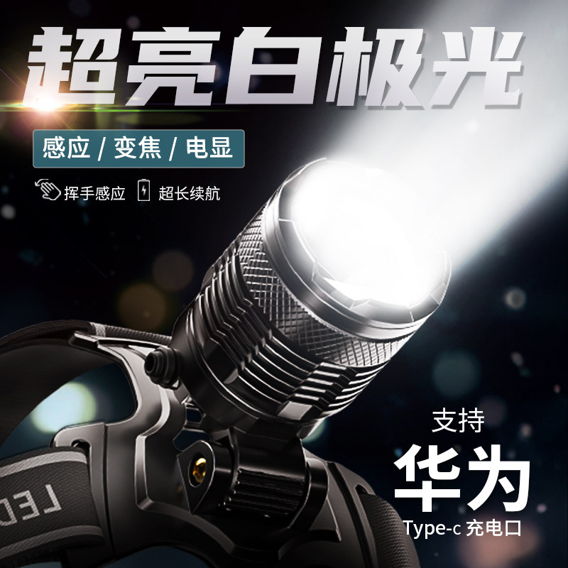 头灯强光充电超亮钓鱼专用户外超长续航夜钓变焦感应头戴式照明灯,户外/登山/野营/旅行用品,头灯,淘宝优惠券,粉丝福利购,淘宝优惠卷