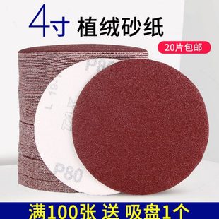 吸盘手电钻角磨机圆形木工打磨抛光沙纸 4寸植绒砂纸片100mm自粘式