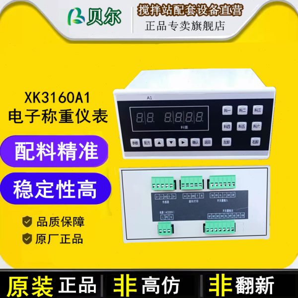 A1配料机称重控制器XK3160-A1电子称重仪表传感器配电柜