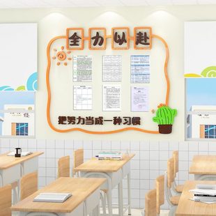 饰班级布置立体全 言围墙文化留公告栏班务墙教室贴边框力以赴氛装
