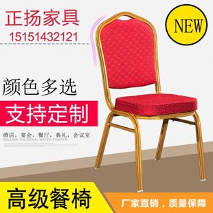 酒店椅子将军椅宴会椅婚庆椅贵宾椅办公会议培训靠背椅饭店餐桌椅