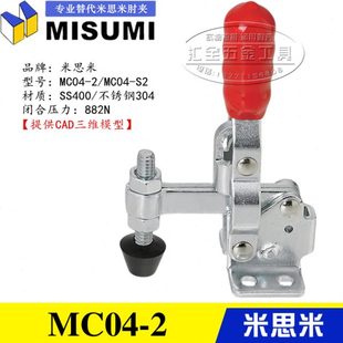 同款 替代米思米肘夹MC04 MISUMI垂直立式 快速夹具不锈钢夹钳