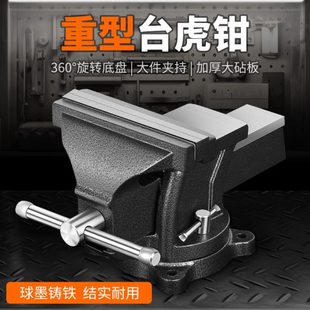 工业级重型台虎钳全钢台钳家用虎钳工作台小型平口钳夹具虎台钳老