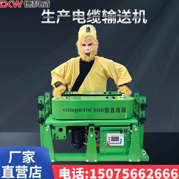 输送机电缆输送机光缆牵引机线缆传送机遥控900桥架电缆敷设机拉