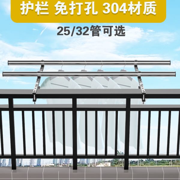 304不锈钢高层护栏晾衣架免打孔晾衣杆阳台外置挂晒衣杆凉衣神器