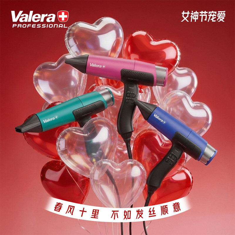 VALERA/维力诺瑞士进口负离子高速干家用智能电吹风机沙龙级造型