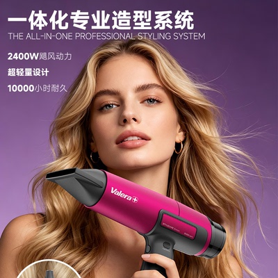 VALERA/维力诺瑞士进口智能温控速干低噪专业造型高速电吹风机