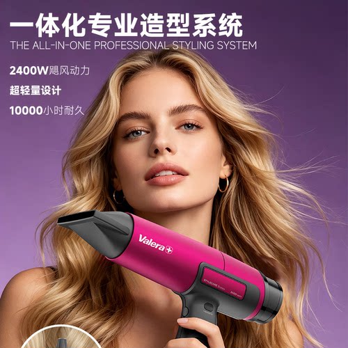 VALERA/维力诺瑞士进口智能温控速干低噪专业造型高速电吹风机