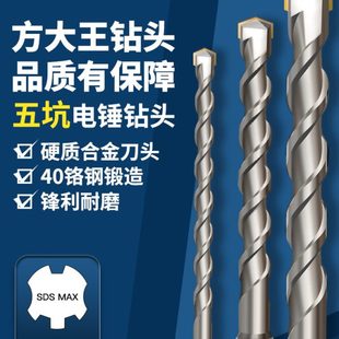 方大王加长五坑电锤钻头 80公分总长冲击钻头 SDS MAX植筋水泥70