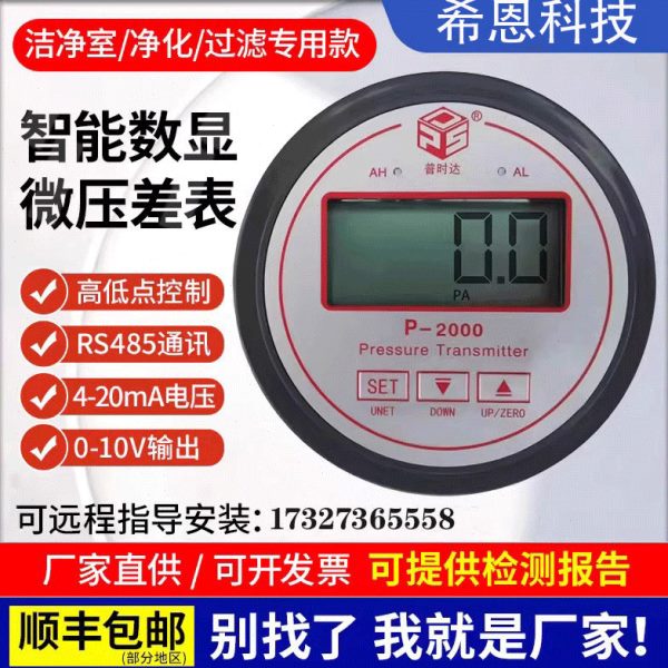 数显微压差表正负压60pa压力表负数字压表洁净室过滤器电子差压表