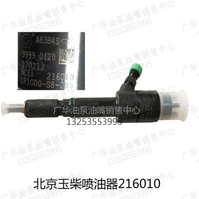 北京喷油器A83B4S玉动4110收割机共轨喷油嘴216010/1P1G00-S8-005