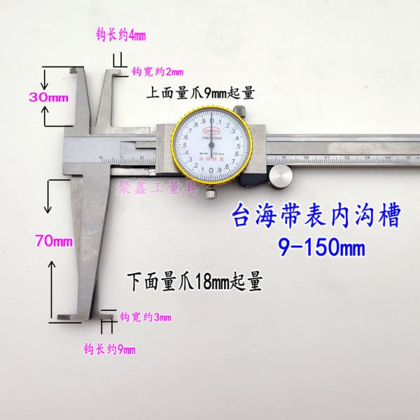 包邮台海带表内沟槽卡尺 长爪内测游标卡尺内槽卡尺9-150 9-200mm