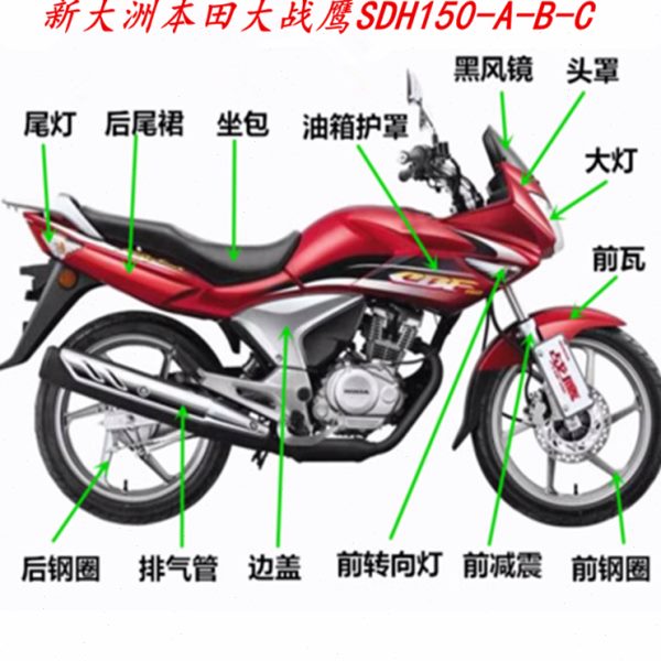 适用摩托配件SDH150-A-B-C大战鹰头罩导流罩CBF150大灯全车配件