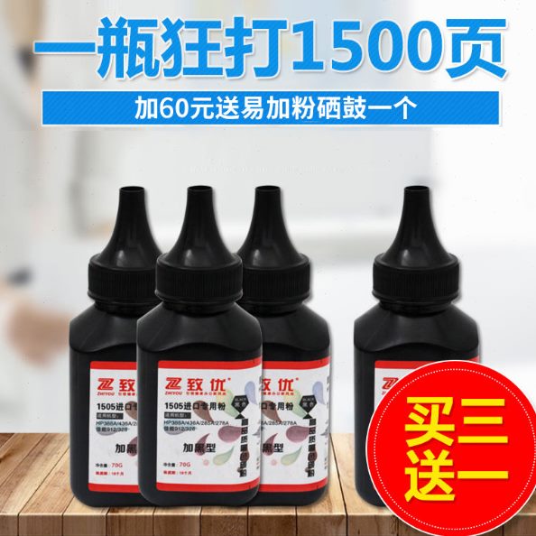 致优1505适用HP388A碳粉 M1136 1106 1108  126 128 1213 1216 17