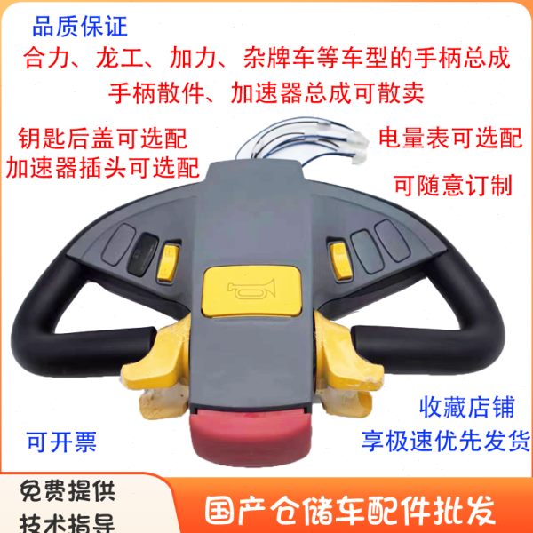 龙工西林宇峰加力小金刚电动搬运叉车等操作手柄总成T600手柄散件