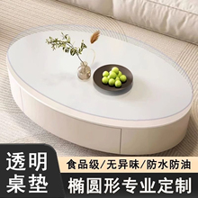 椭圆形pvc透明软玻璃茶几桌垫防水防油高级鹅蛋形桌面保护垫定制