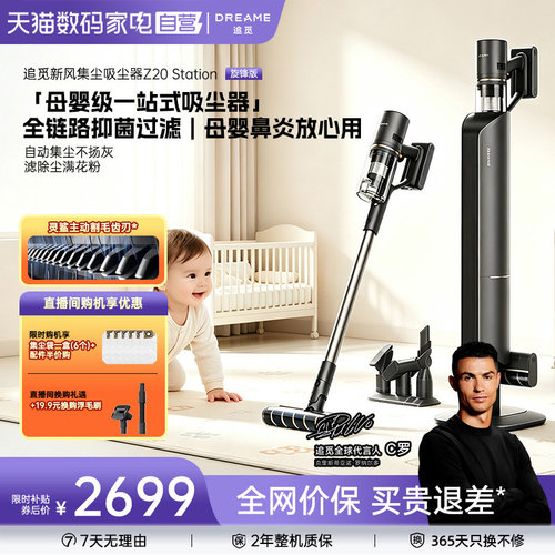 追觅Z20Station增强版集尘吸尘器