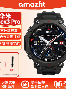 Amazfit华米TRex3Pro智能运动手表心率监测专业户外徒步骑行跑步登山越野游泳双频GPS定位导航潜水手环腕表