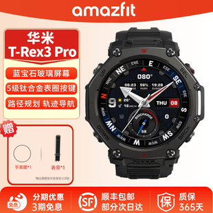 Amazfit华米TRex3Pro智能运动手表心率监测专业户外徒步骑行跑步登山越野游泳双频GPS定位导航潜水手环腕表