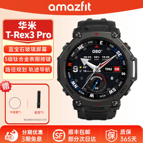 Amazfit华米TRex3Pro智能运动手表心率监测专业户外徒步骑行跑步登山越野游泳双频GPS定位导航潜水手环腕表