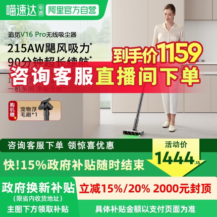 【张凌赫推荐】追觅V16Pro无线吸尘器家用大吸力续航手持除螨172