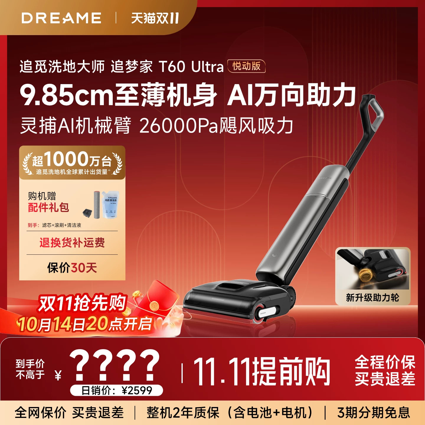 追觅洗地机T60Ultra悦动版机械臂除水渍0缠毛大吸力