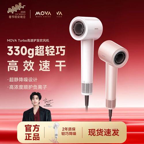 Mova高速护发吹风机Turbo 家用大功率速干负离子护发宿舍便携172