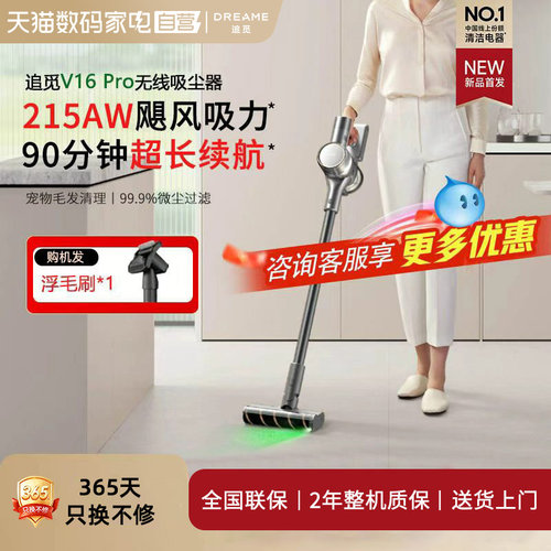 追觅V16Pro无线吸尘器家用大吸力