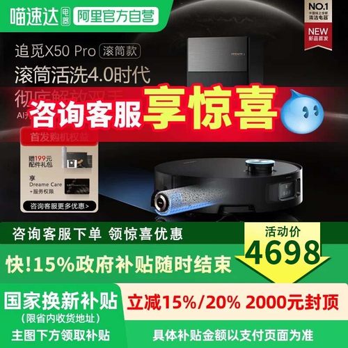 追觅X50Pro智能拖地一体