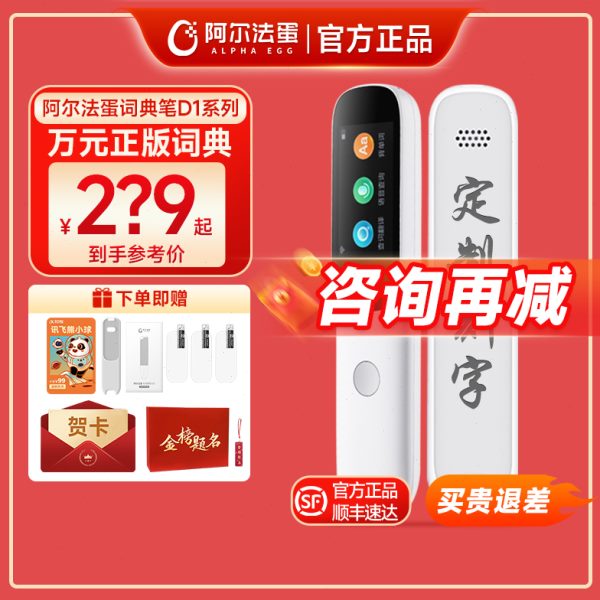 阿尔法蛋词典笔D1英语点读笔翻译笔学习神器Q3粉黑智享版AI单词扫