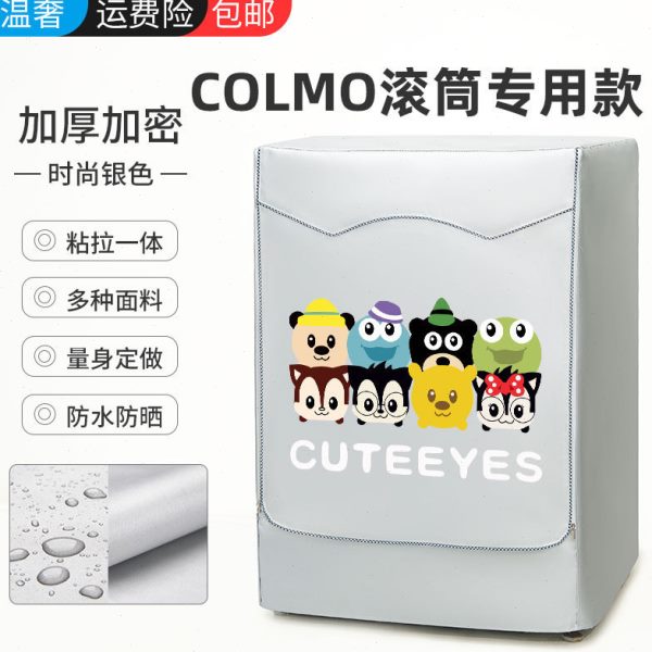 COLMO滚筒式洗衣机罩10公斤全自动防水防晒防尘盖布罩通用保护套