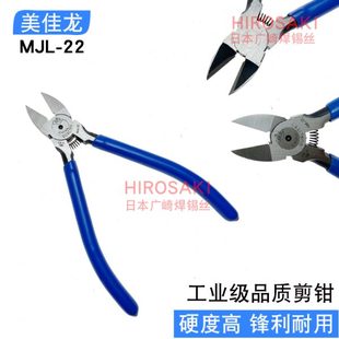 22精密电子剪钳6寸斜口钳PLIERS手工水口钳斜嘴钳160MM 美佳龙MJL