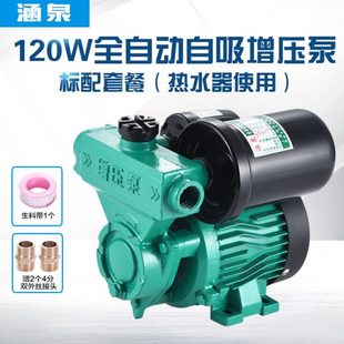 家用自动静音小型自吸加压泵冷热水加压电燃气太阳能热水器增压泵