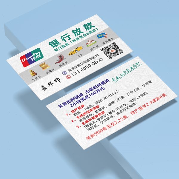 银联放贷车贷信用贷款插车名片制作订做免费设计卡片定制pvc印刷