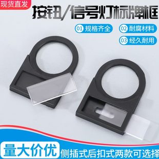 按钮开关指示牌标识信号灯标牌框标志框标签电气配电箱标签22mm